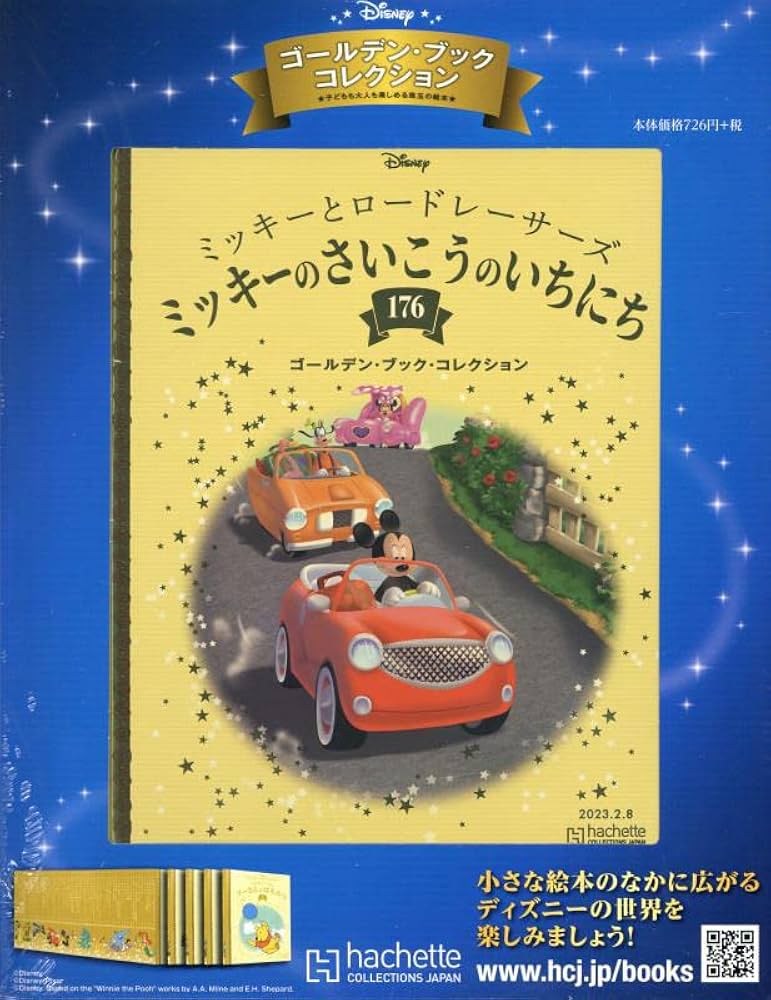 「ディズニーブック」本 ディズニー ミニブック・コレクション | アシェット